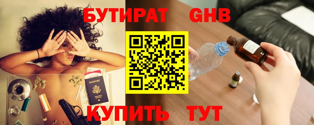Бутират  Вход с VPN  Новодвинск  БУТИРАТ бутандиол 