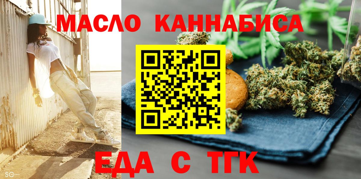 Новодвинск  Печенье с ТГК марихуана  Вход с VPN 