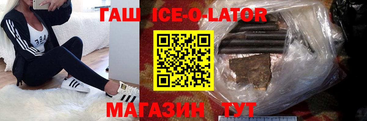ГАШ гашик Новодвинск