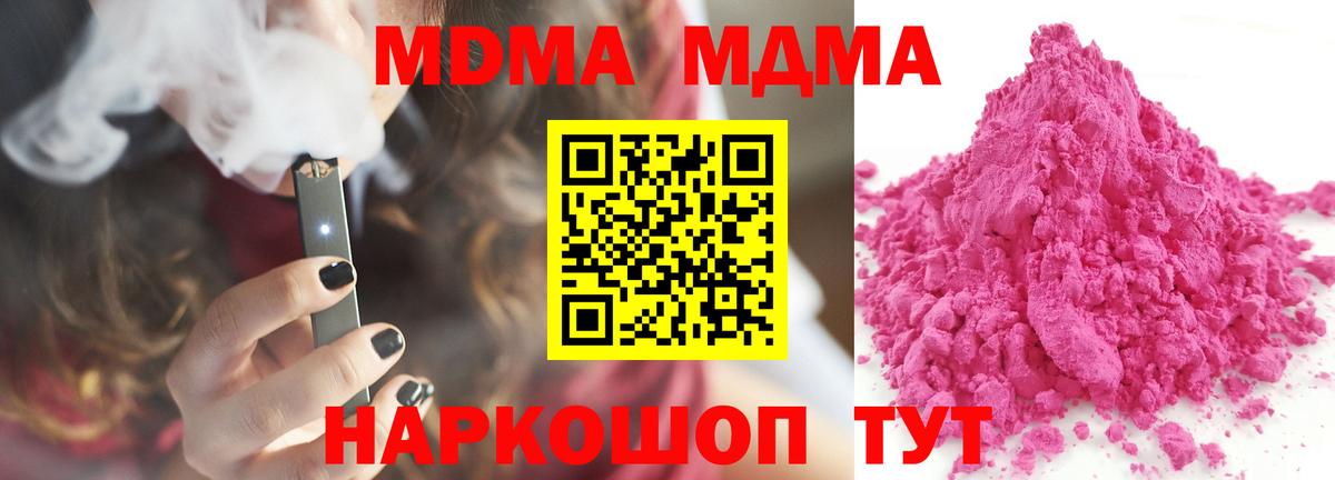 MDMA кристаллы  Вход с VPN  Новодвинск  MDMA VHQ 