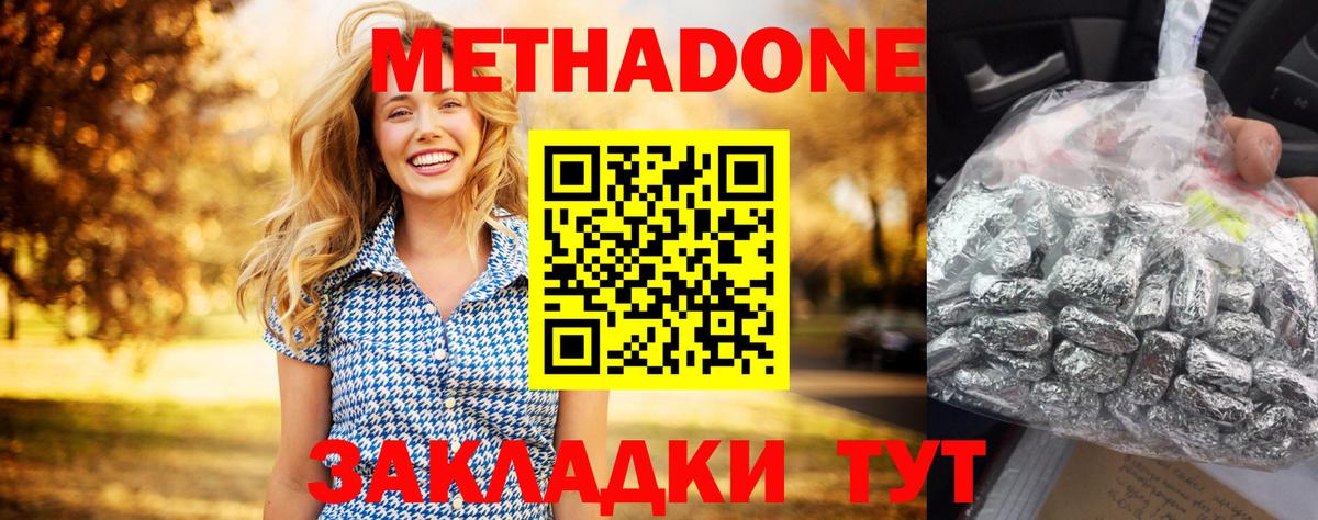 Метадон белоснежный Новодвинск