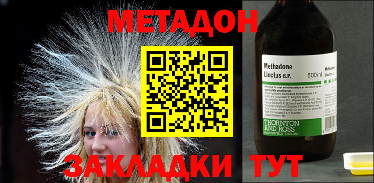 Новодвинск  Метадон methadone  Метадон кристалл  Вход с VPN 
